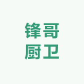 锋哥厨卫