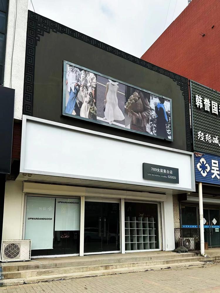 789女装自助店