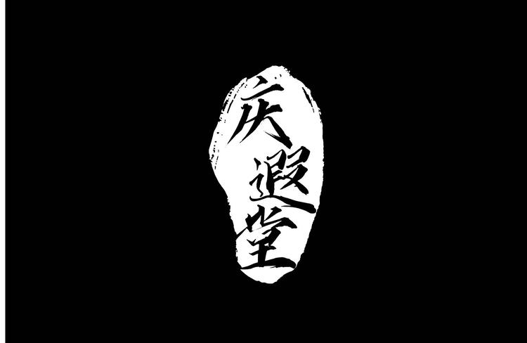 庆遐堂参茸店