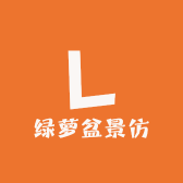绿萝盆景仿
