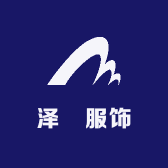 泽昇服饰