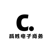 昌胜电子商务