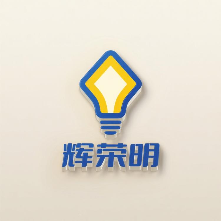 辉荣明LED灯饰运营店