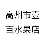 壹百果园水果店