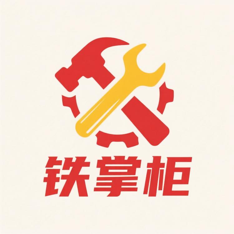 铁掌柜五金工具行