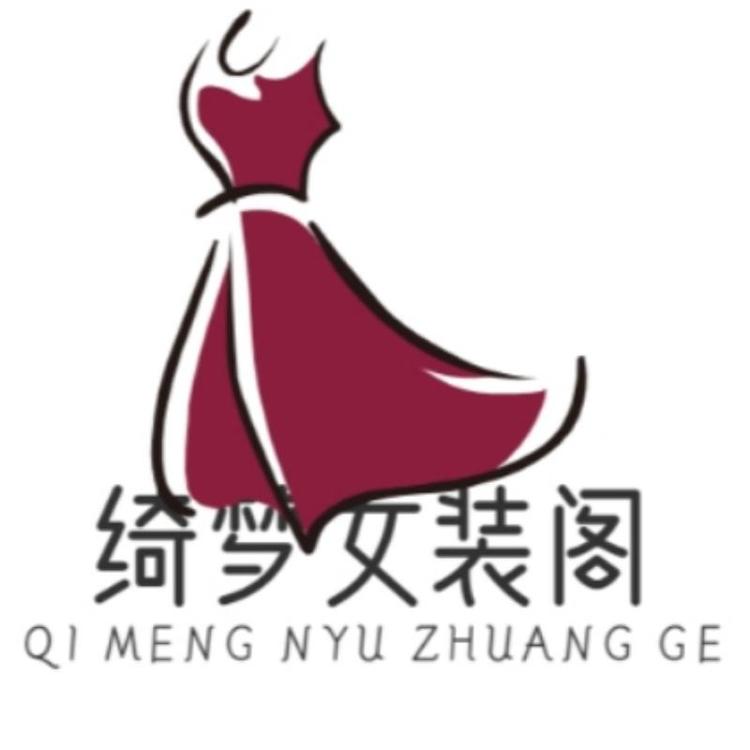 绮梦女装阁