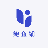 鲍鱼铺