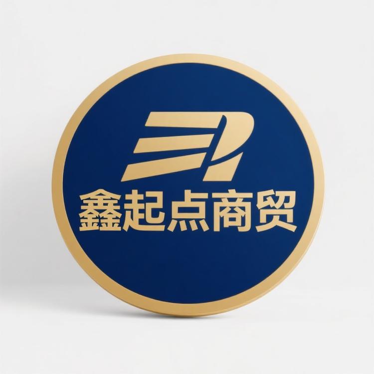 屏山鑫起点商贸