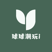 球球潮玩i