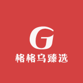 格格乌臻选