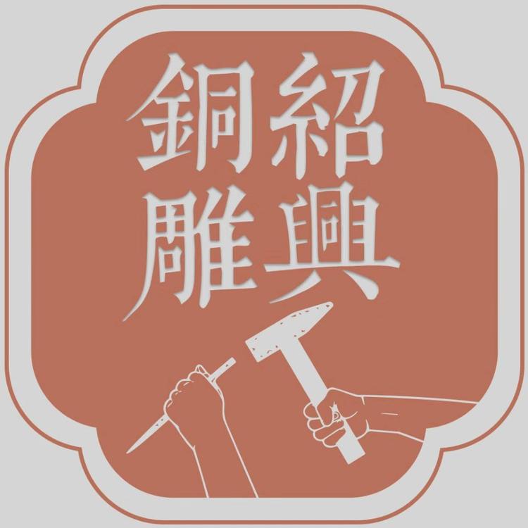 铜雕赵秀林的小店