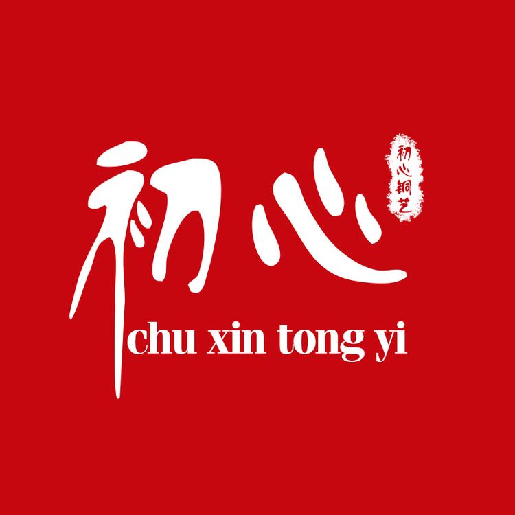 初心非遗铜艺书画