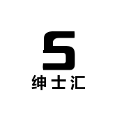 绅士汇