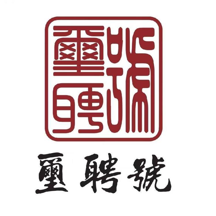 玺聘号茶业