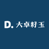 大卓籽玉