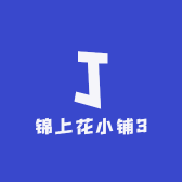 锦上花成衣