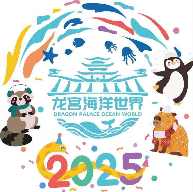 龙宫海洋世界商业管理部