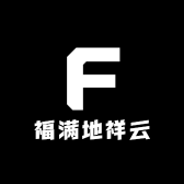 福满地祥云