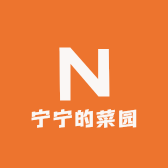 宁宁的菜园