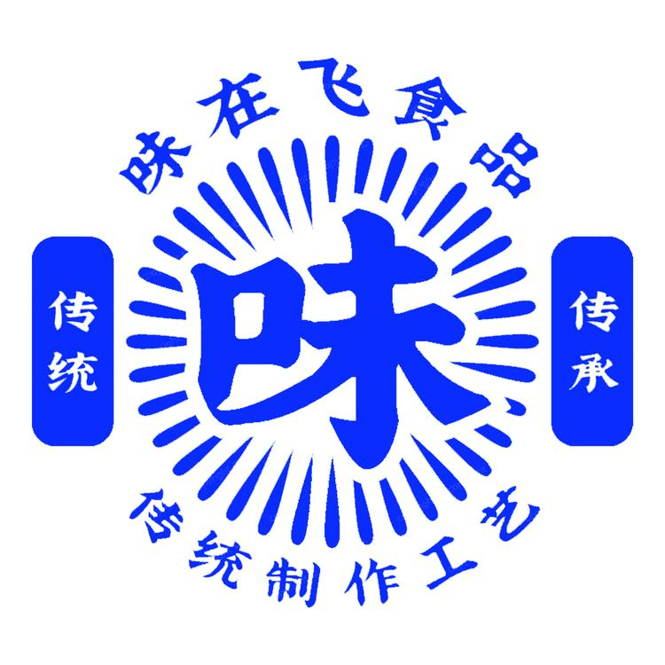 味在飞食品