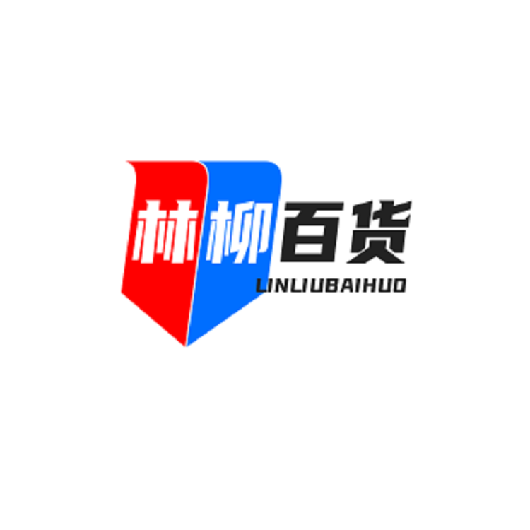 林柳百货商店