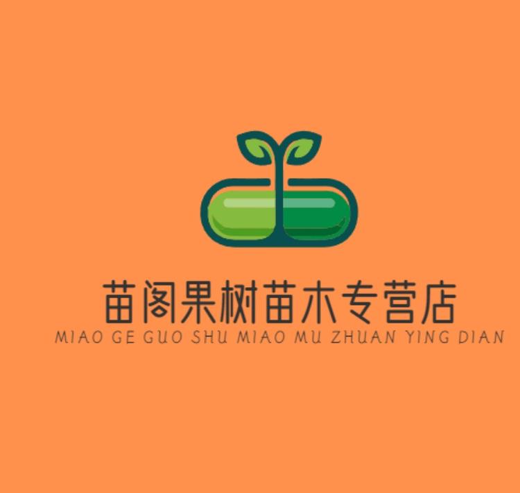 苗阁果树苗木专营店