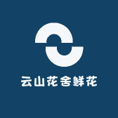 云山花舍鲜花