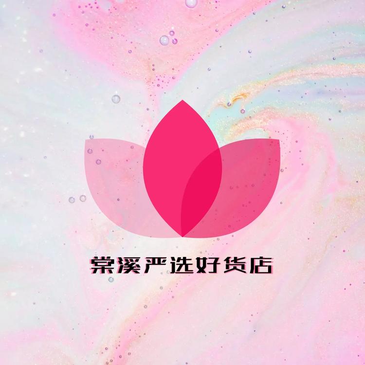 棠溪严选好货店