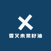 香又来菜籽油