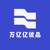 万亿亿优品