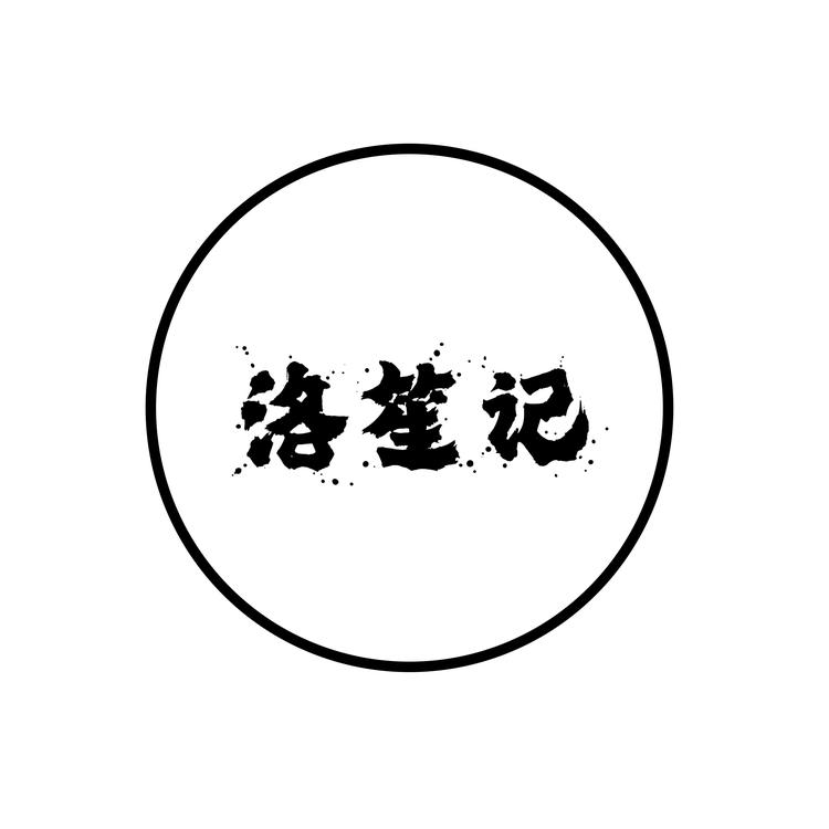 洛笙记原创童品