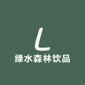 绿水森林饮品