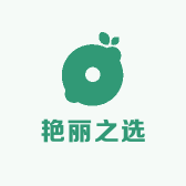 艳丽之选