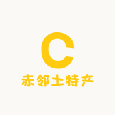 佛山市赤邻土特产品店