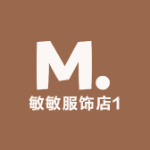 敏敏服饰店1