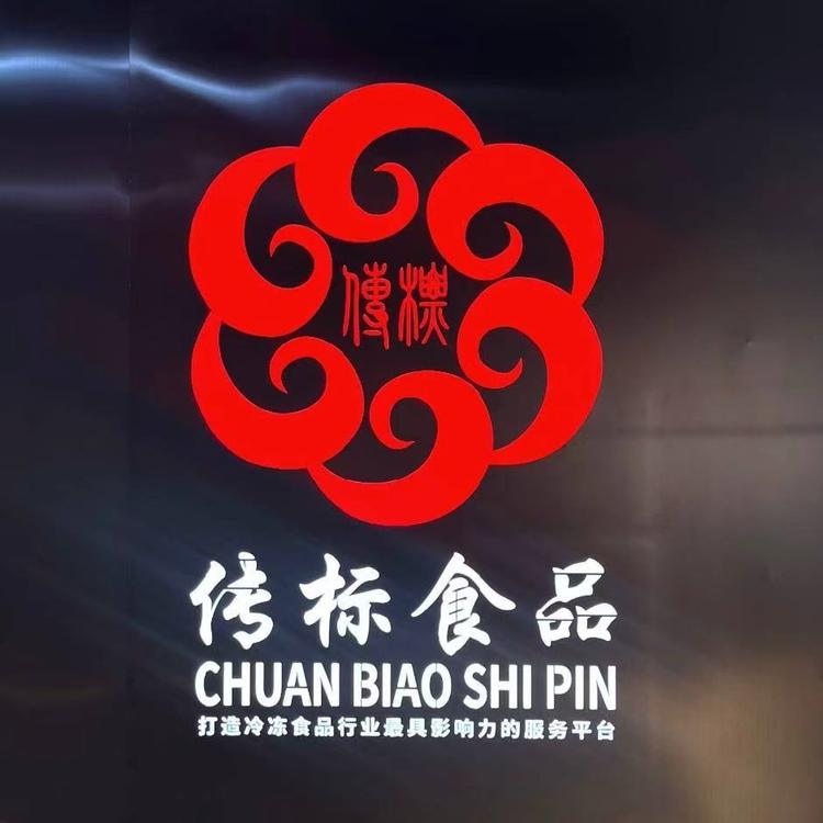 山东传标水产生鲜店