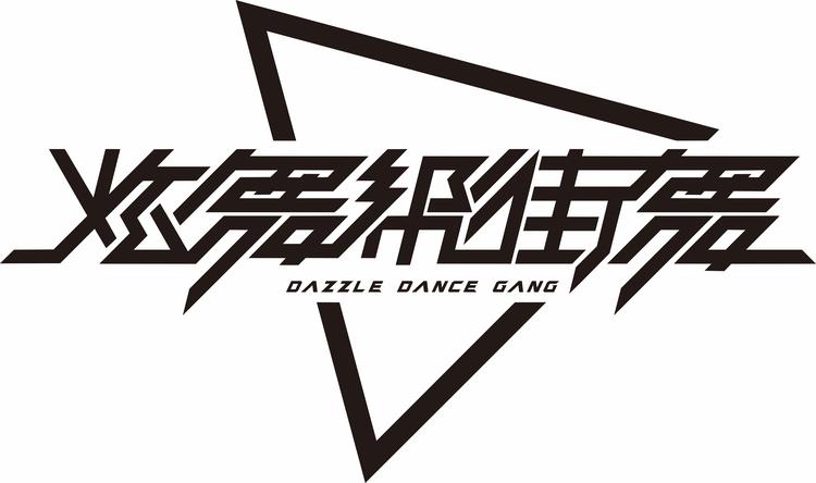 秦皇岛炫舞帮文化传播有限公司的小店