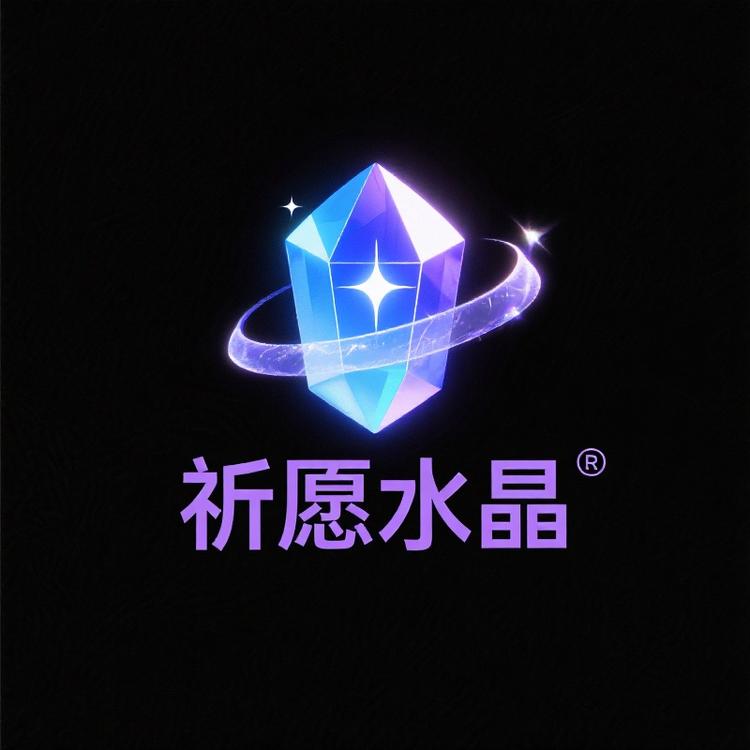 祈愿水晶crystal