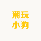 潮玩dog