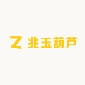 兆玉葫芦