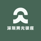 深圳溯光银座