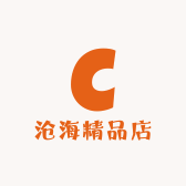 沧海精品店