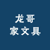 龙哥家文具