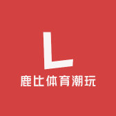 鹿比体育潮玩