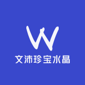 文沛珍宝水晶