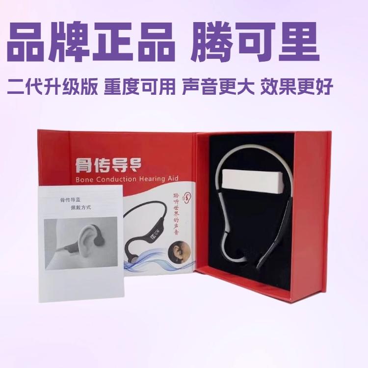 Tengeer腾可里骨传导辅听助听耳机