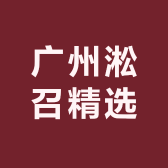 鑫淼宠物3