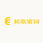 候歌蜜园