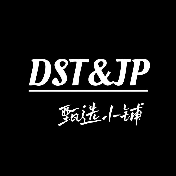 dst jp臻选小铺