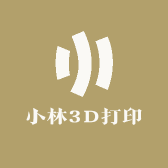 小林3D打印